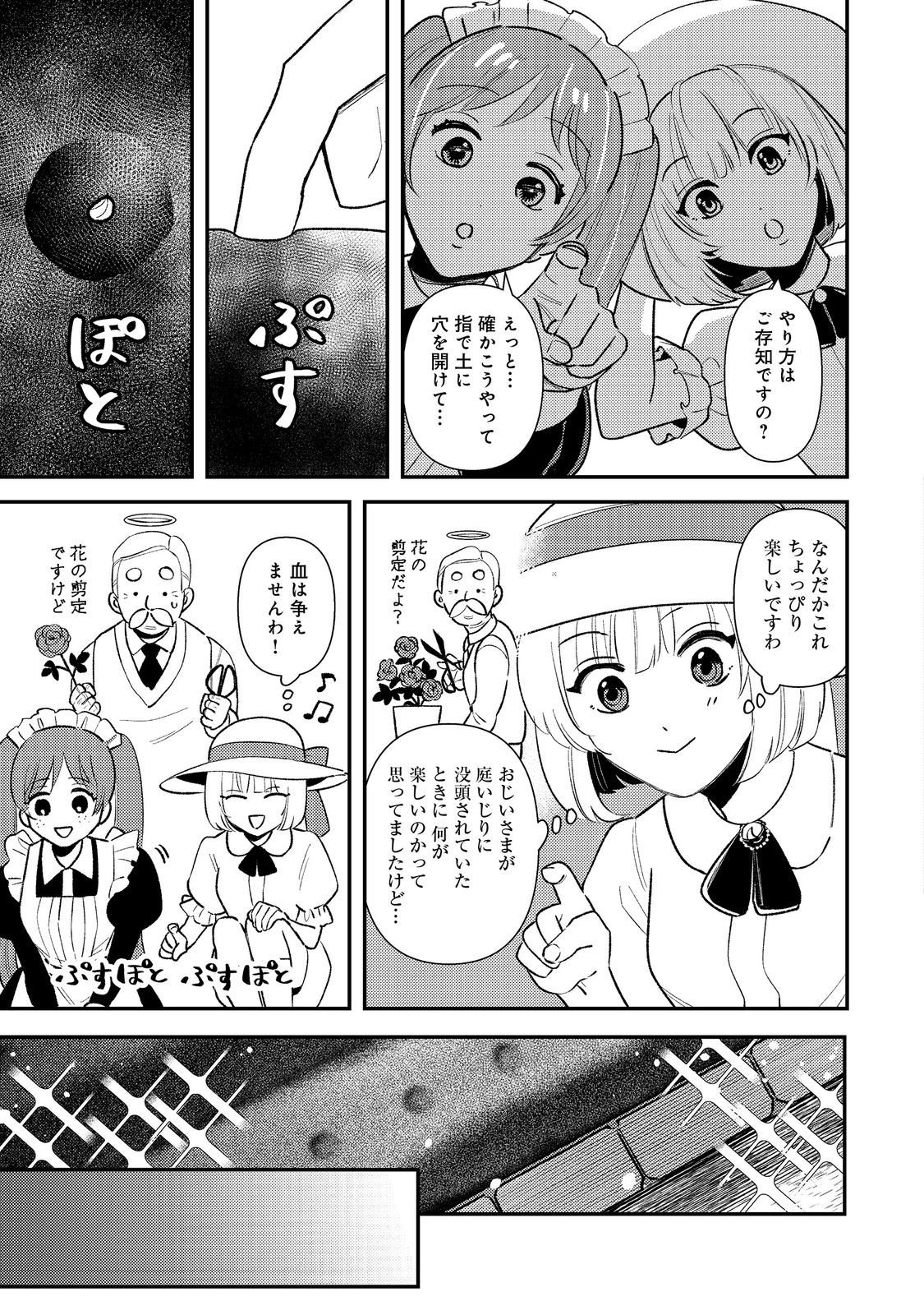 Tearmoon Teikoku Monogatari Tanhenshuu - Chapter 4 - Page 6